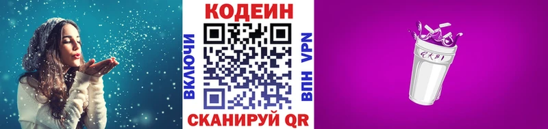 Codein Purple Drank  Купить  Кстово 